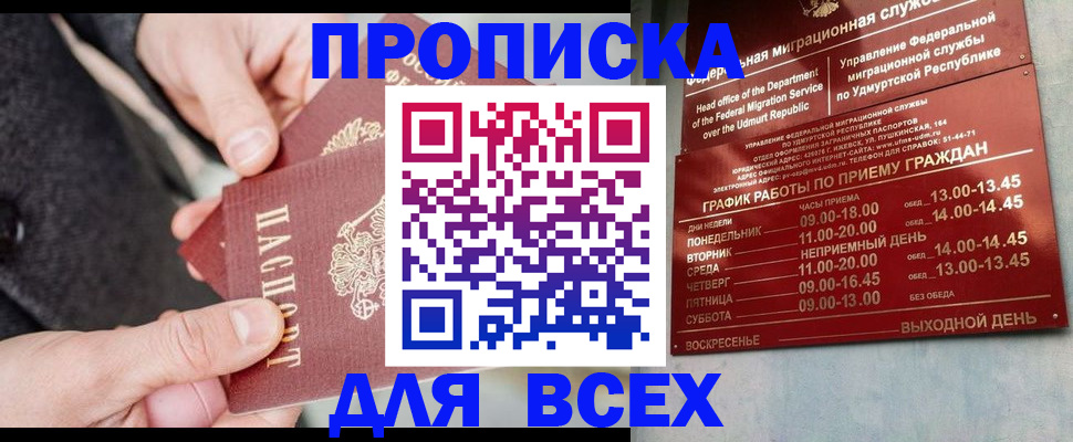 прописка поиск в Новоаннинском