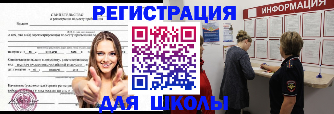 прописка ребенка в Новоаннинском